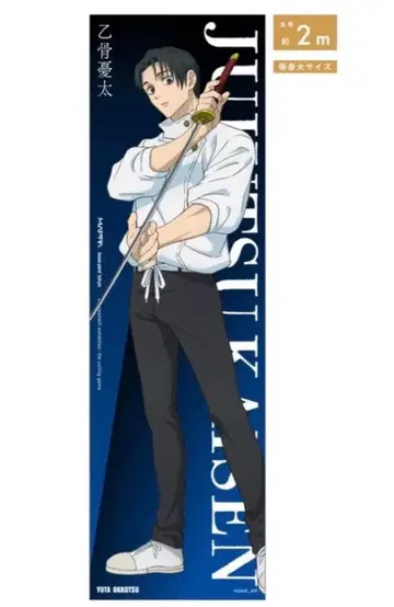 주술회전 옷코츠 유타 베이스 야드 도쿄 메가 클리어 포스터