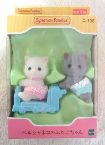 에포크사 실바니안 패밀리 니-108 페르시안 고양이 쌍둥이