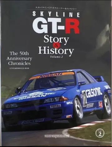 SKYLINE GT-R Vol.2 스카이라인 GT-R 탄생 50주년 기념
