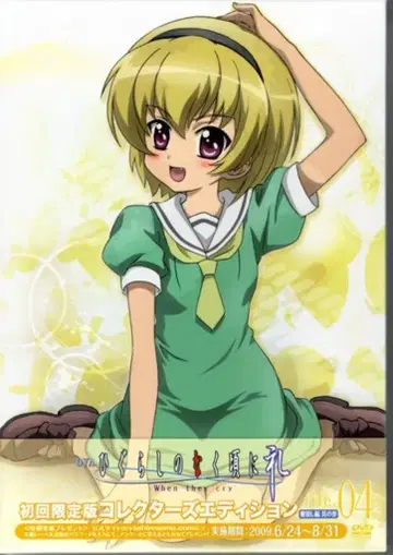 애니메이션 DVD 어드카드) 쓰르라미 울 적에 해 컬렉터 에디션 4