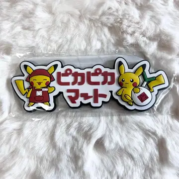 피카피카마트 러버 마그넷