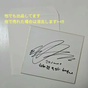 2PM 준호 친필 사인 색지 + 굿즈