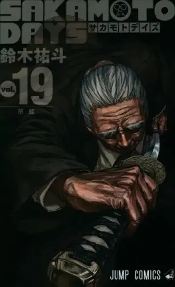 슈에이샤 점프 코믹스 스즈키 유우토 !!)SAKAMOTO DAYS 19