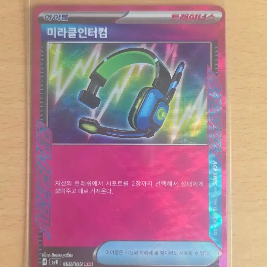 Pokemon Card Miracle Intercom ACE Spec on Bunjang Global Site. Pokemon Card Miracle Intercom ACE Spec on Bunjang Global Site.