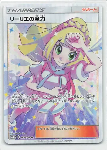 포켓몬 SM11b 068/049 리리에의 전력 SR