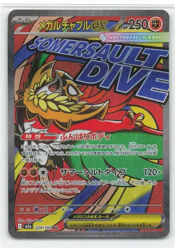 Pokemon M2a 229/193 메가차오르ex MA