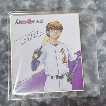 다이아의 A 원화전 구매 혜택 미유키 카즈야