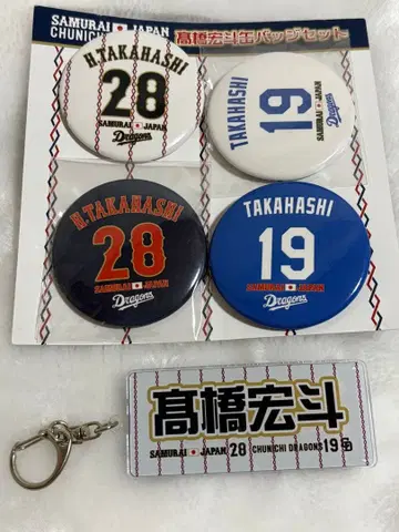 타카하시 히로토 사무라이 재팬 키링 캔뱃지 주니치 드래곤즈