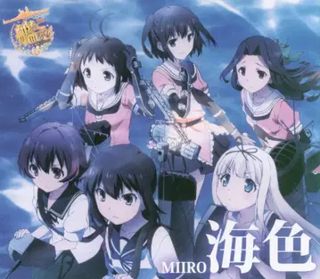 카이쇼쿠/함대 컬렉션 -칸코레-