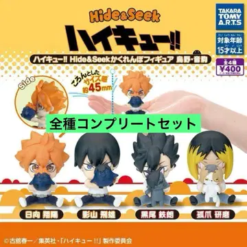 가챠가챠 하이큐!! Hide&Seek 숨바꼭질 피규어 컴프