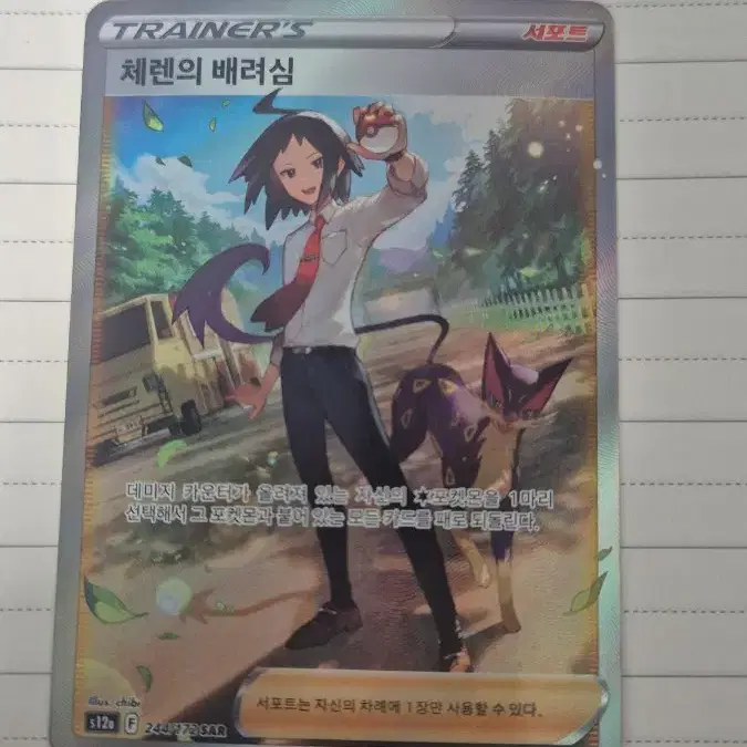 cheren's care pokemon card price Cheren's Care (134/172) [Sword & Shield: Brilliant Stars] main image 0