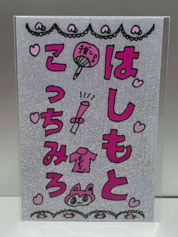 타카네노 나데시코 응원봉 시트 응원봉 필름 하시모토 모모코