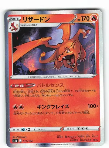 포켓몬 S [VMAX 클라이맥스] 017/184 리자몽(R) S8b