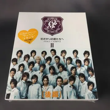 미개봉 새상품 꽃보다 남자 후편 DVD