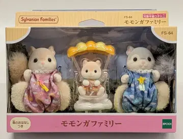 에포크 실바니안 패밀리 모몽가 패밀리 FS-64