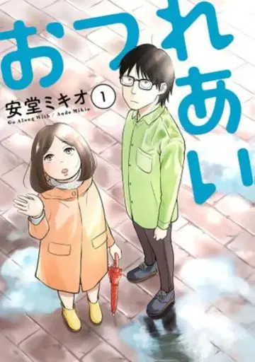 지오티 COMICS MeDu 안도 미키오 오츠레아이 1