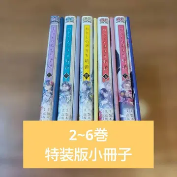 나의 행복한 결혼 2~6권 특장판