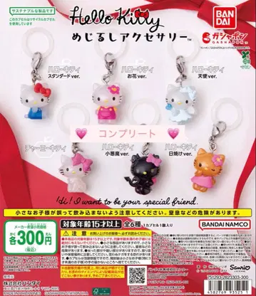 헬로키티 메지루시 액세서리