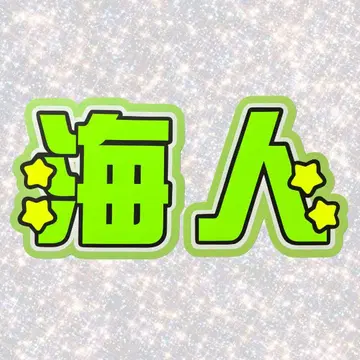 TravisJapan 나카무라 카이토 네임보드 부채 글자 형광