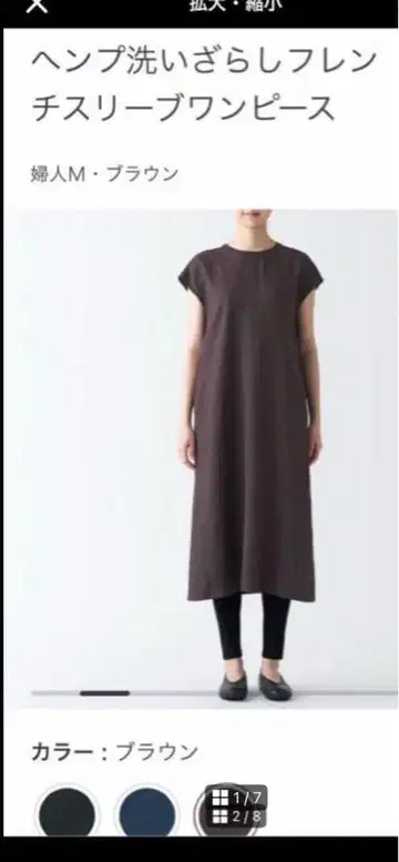 미사용 새상품 무인양품 헴프 워싱 프렌치 슬리브 원피스 브라운