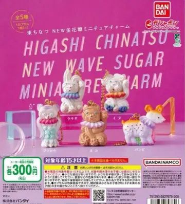 히가시 치나츠 NEW 금꽃사탕 미니어처 참 컴플리트