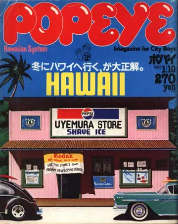 POPEYE 1982년 1월 10일호 118