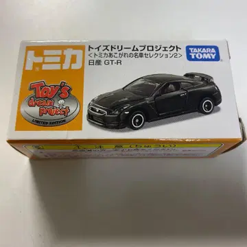 토미카 토이즈 드림 프로젝트 동경의 명차 셀렉션 2 닛산 GT-R