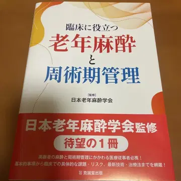 임상에 도움이 되는 노인 마취와 주술기 관리