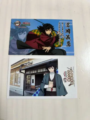 토미오카 기유 메이지 마을 특전 2종 세트