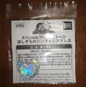 프리티 리듬 프리즘 스톤 별하늘의 심포니아 드레스 미개봉