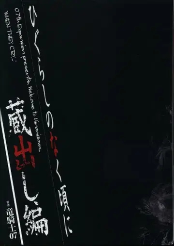 스퀘어 에닉스 전프레 류기시 07 쓰르라미 울 적에 창고편