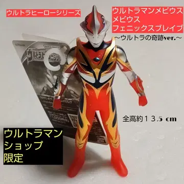 울트라맨 메비우스 피닉스 브레이브 ~울트라의 기적 ver.~