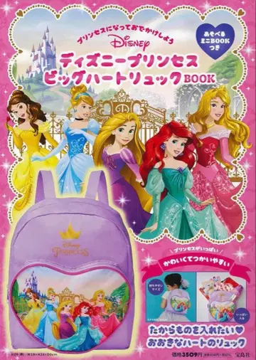 디즈니 프린세스 백팩 무크 도서