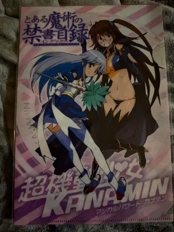 어떤 마술의 금서목록 클리어 파일