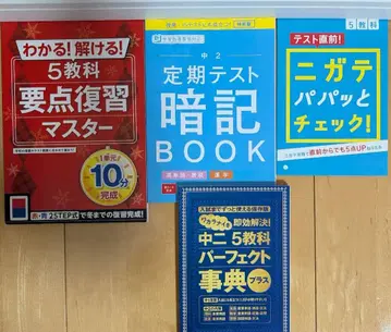 중2 베네세 정기 테스트 암기 BOOK 예상 문제집