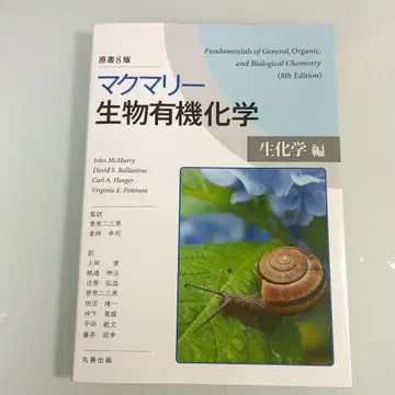 맥머리 생물 유기화학 [생화학 편]