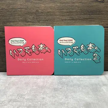 [새상품급] Hey!Say!JUMP 언제나의 책 2권 세트