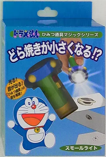 텐요 비밀도구 매직 시리즈 스몰라이트. 경단이 작아진다!?
