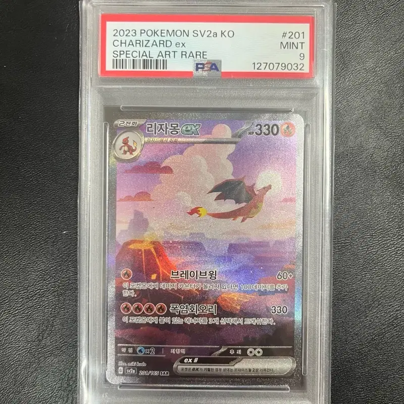 포켓몬카드 151 리자몽 SAR psa9