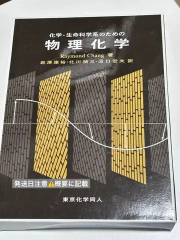 화학 생명 과학계를 위한 물리화학 북커버 포함