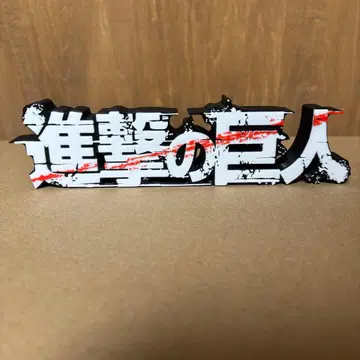 진격의 거인 로고 스탠드 로고 피규어