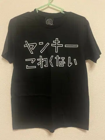 키시단 양키 무섭지 않아 T셔츠 큐소네코가미 아무로짱 착용
