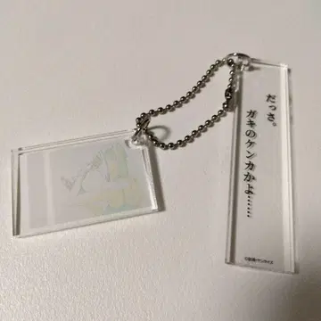 섬광의 하사웨이 2단 아크릴 키링 하라 모리