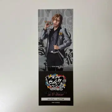 힙스테 특전 더미 티켓 이자나미 히후미