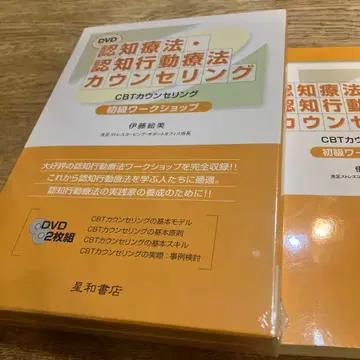 인지 치료 인지 행동 치료 카운슬링 DVD 이토 에미