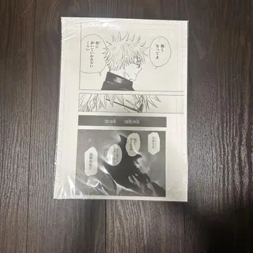 주술회전전 디지털 원고 프린트 2장 & 네임 프린트 1장 고죠 사토루