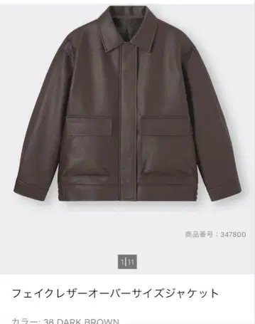 [ 완판템 ] GU 인조 가죽 오버 사이즈 자켓 XL 브라운