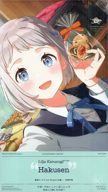 게임 CD 학원 아이돌 마스터 카츠라기 리리아 백선