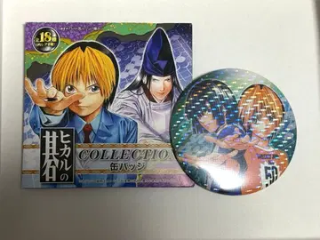 오바타 타케시 전시회 히카루의 바둑 캔뱃지 신도 히카루 토우야 아키라