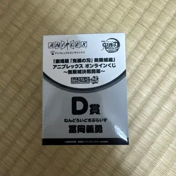 애니플렉스 귀멸의 칼날 복권 D상